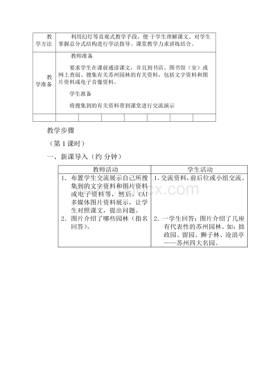 13苏州园林3课时.docx_第2页