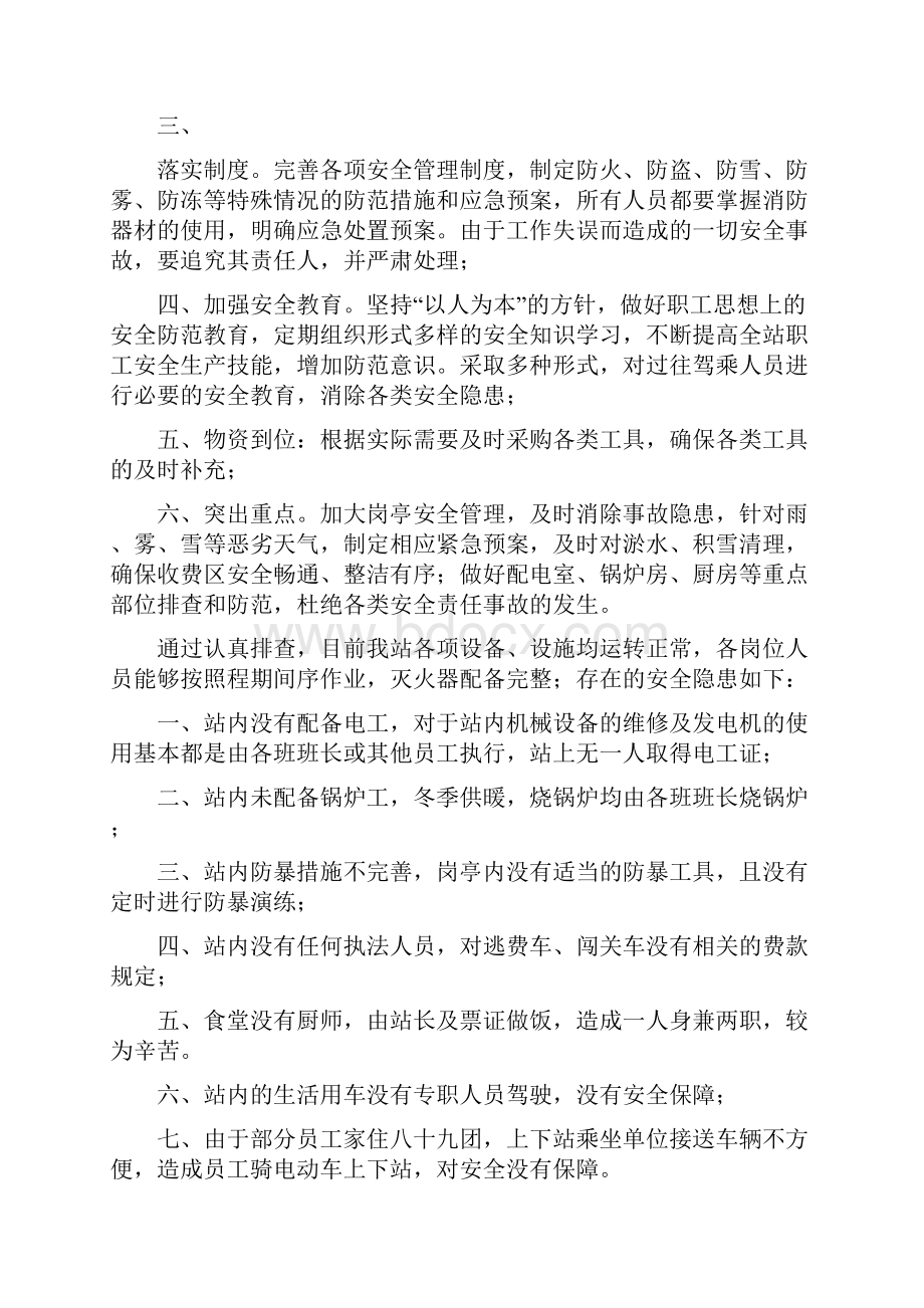 《东新庄收费站安全隐患排查制度》.docx_第2页