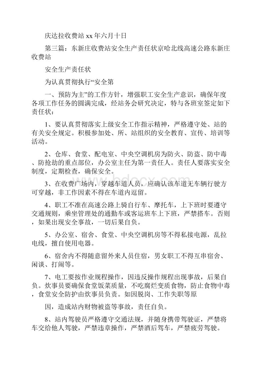 《东新庄收费站安全隐患排查制度》.docx_第3页