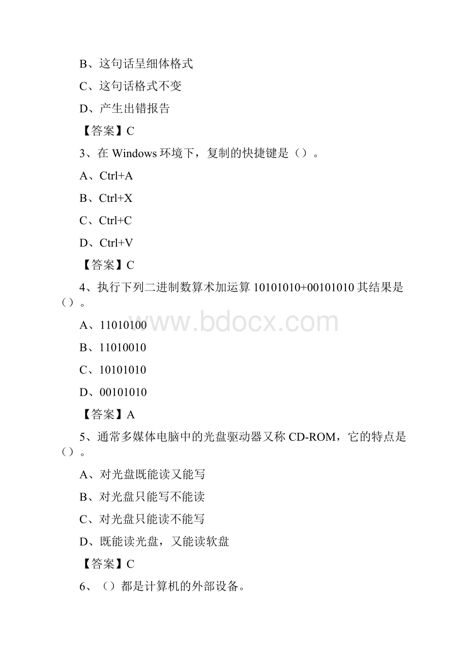 达尔罕茂明安联合旗住房城乡建设部信息中心招聘《计算机专业知识》试题汇编.docx_第2页