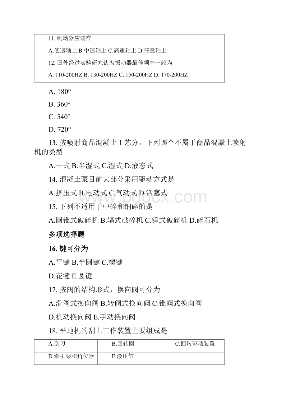 自考复习06167工程机械docx.docx_第2页