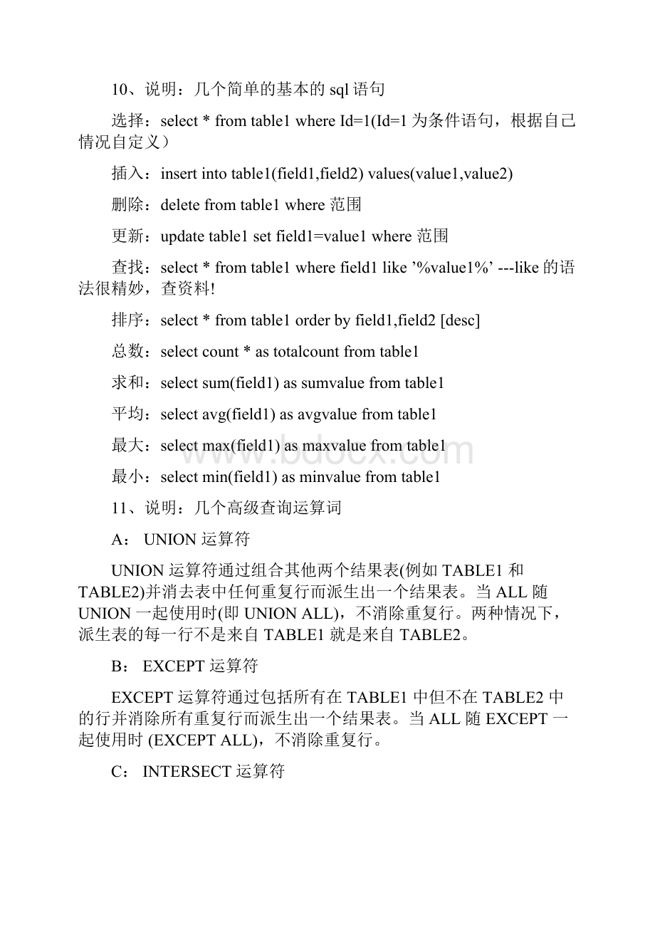 经典MSSQL语句大全和常用SQL语句命令的作用.docx_第3页