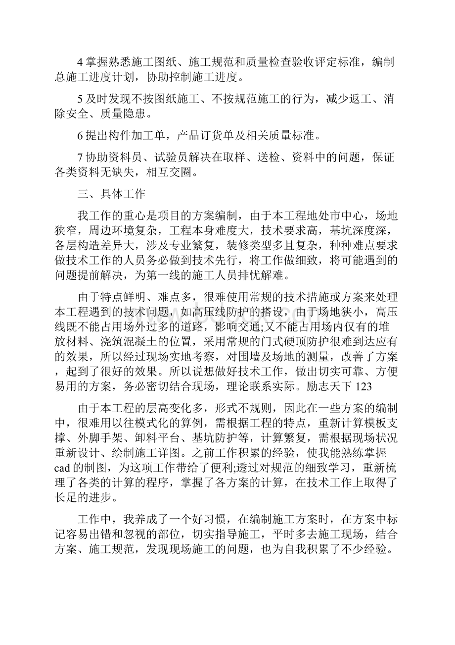 施工技术总结与施工项目个人年终总结范文汇编.docx_第2页