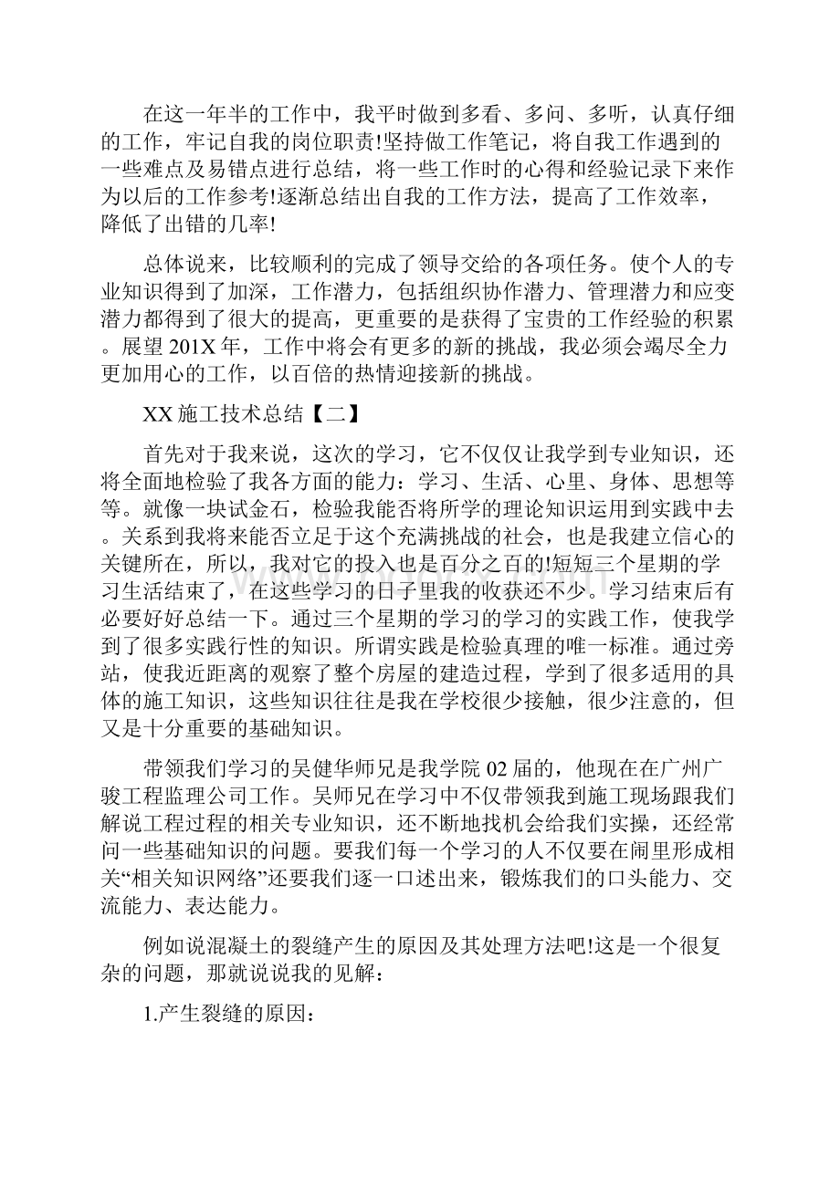 施工技术总结与施工项目个人年终总结范文汇编.docx_第3页