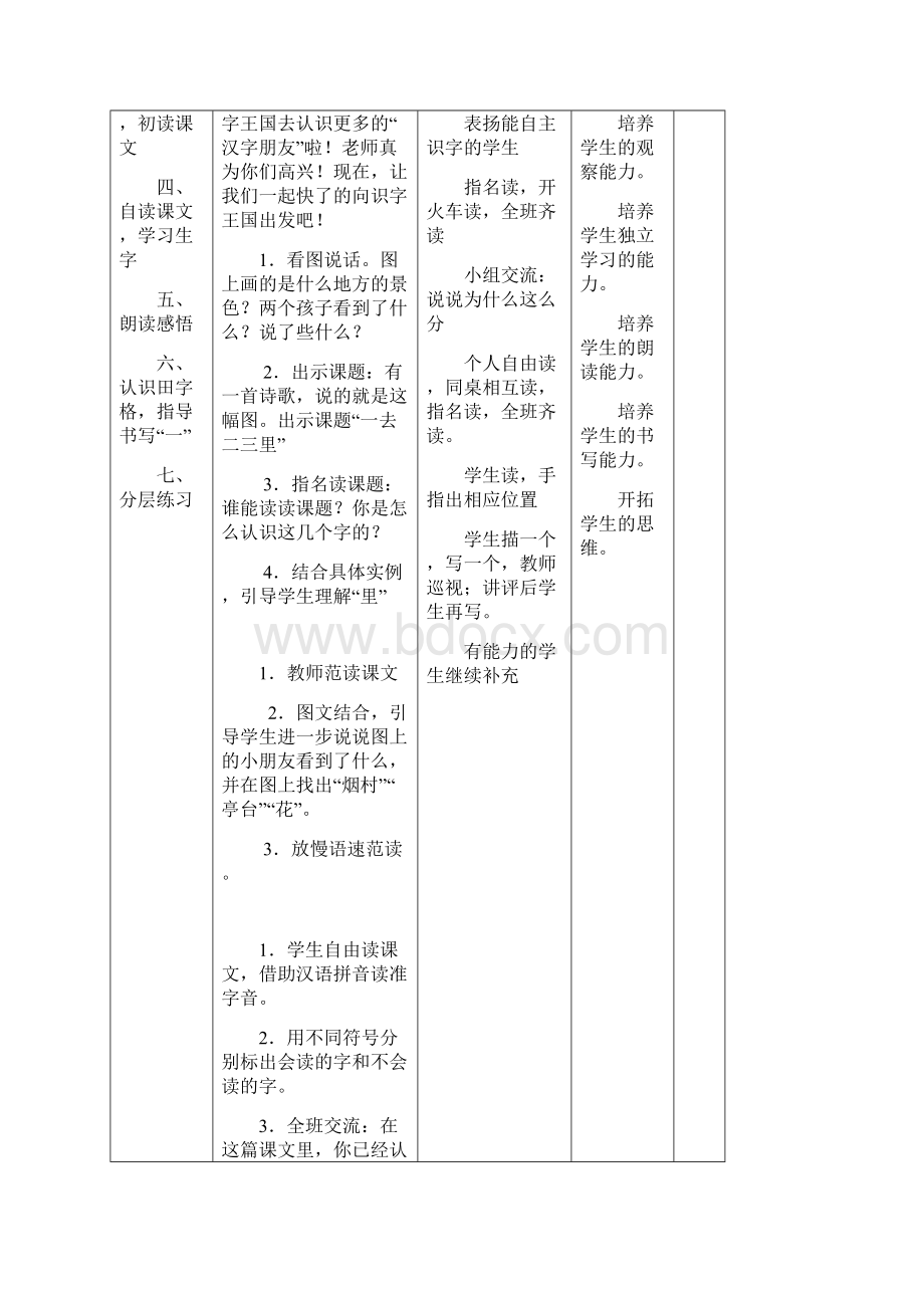 小学一年级上 语文教案 识字一.docx_第3页