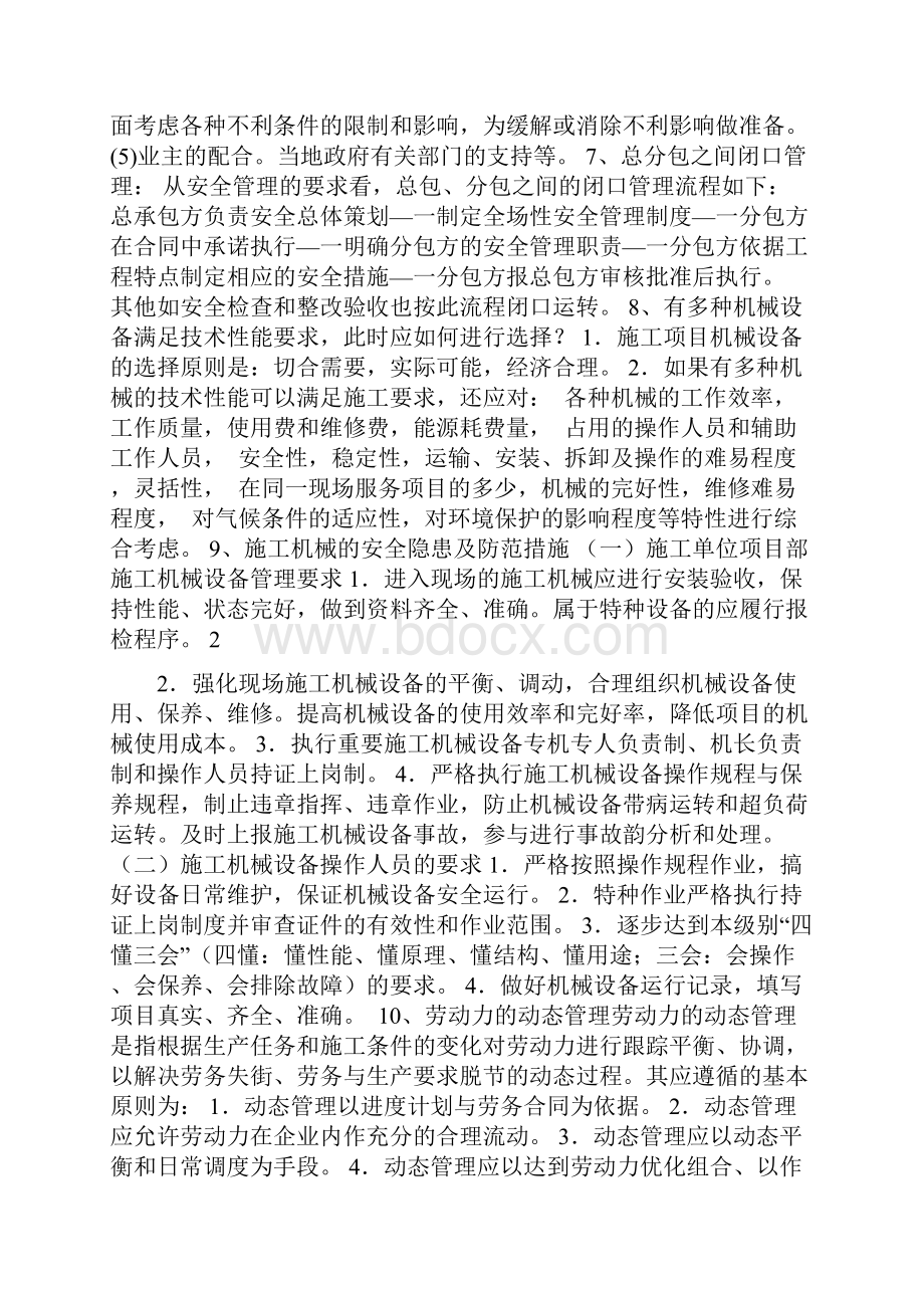 刘平玉机电专业必背.docx_第3页