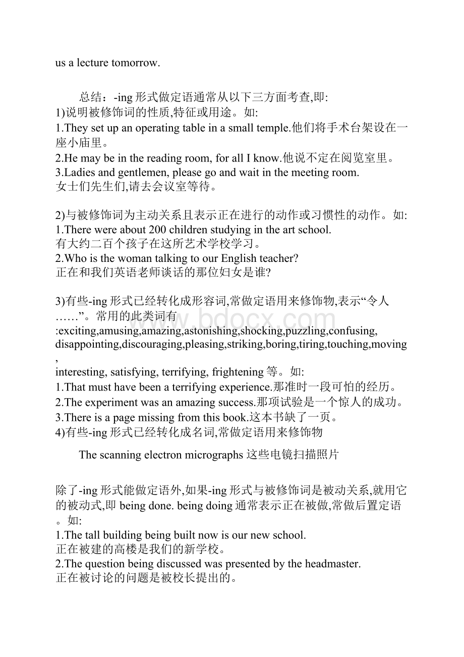 动词的ing或ed形式做定语讲解与练习总结.docx_第2页