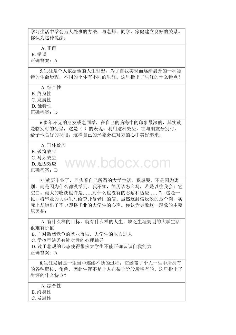 级第一学期大学生职业发展与就业指导课程考试.docx_第2页