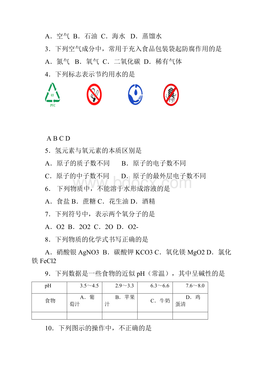 海淀区初三化学一模试题及答案.docx_第2页