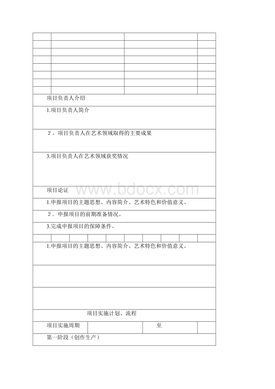 国家艺术基金004doc.docx_第3页