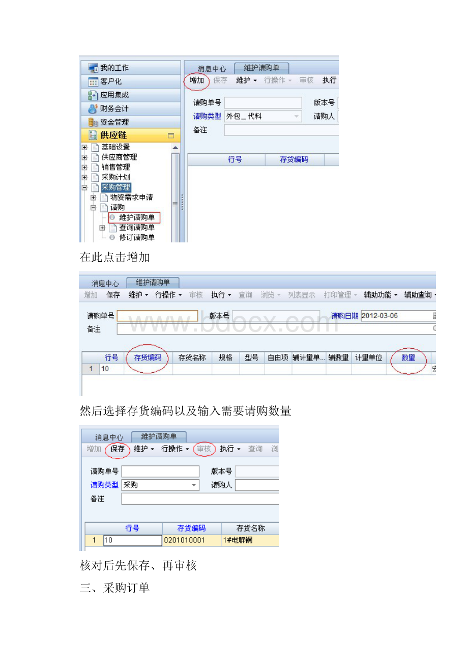 精品用友nc采购操作手册.docx_第3页