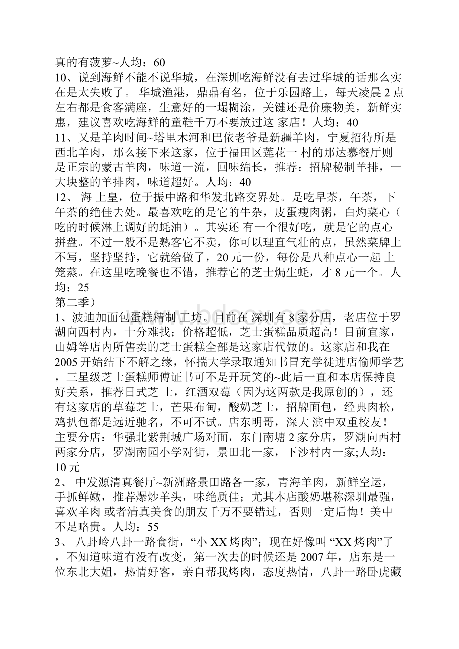 深圳小吃之欧阳与创编.docx_第2页