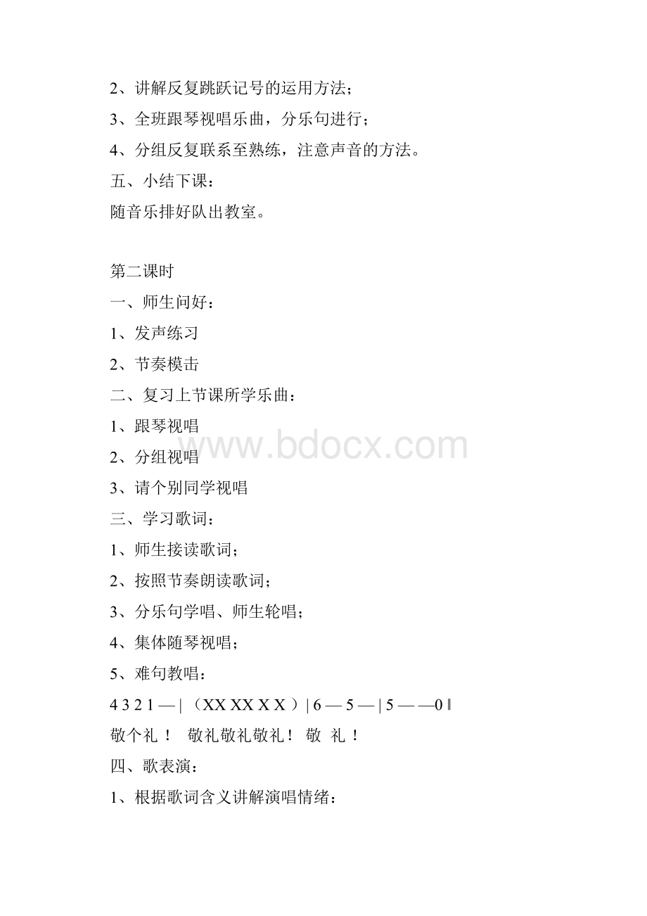 一年级音乐下册教学设计教案.docx_第3页