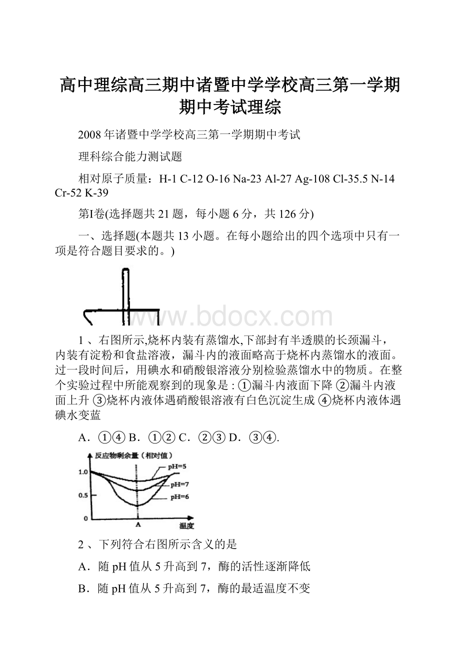 高中理综高三期中诸暨中学学校高三第一学期期中考试理综.docx_第1页