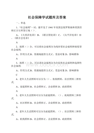 社会保障学试题库及答案.docx