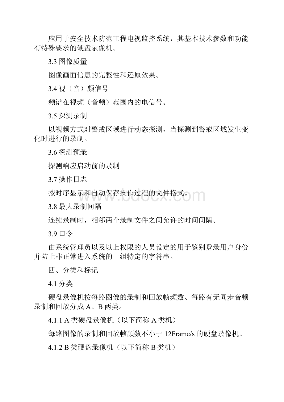 2安全技术防范监控用硬盘录像机通用技术要求.docx_第2页