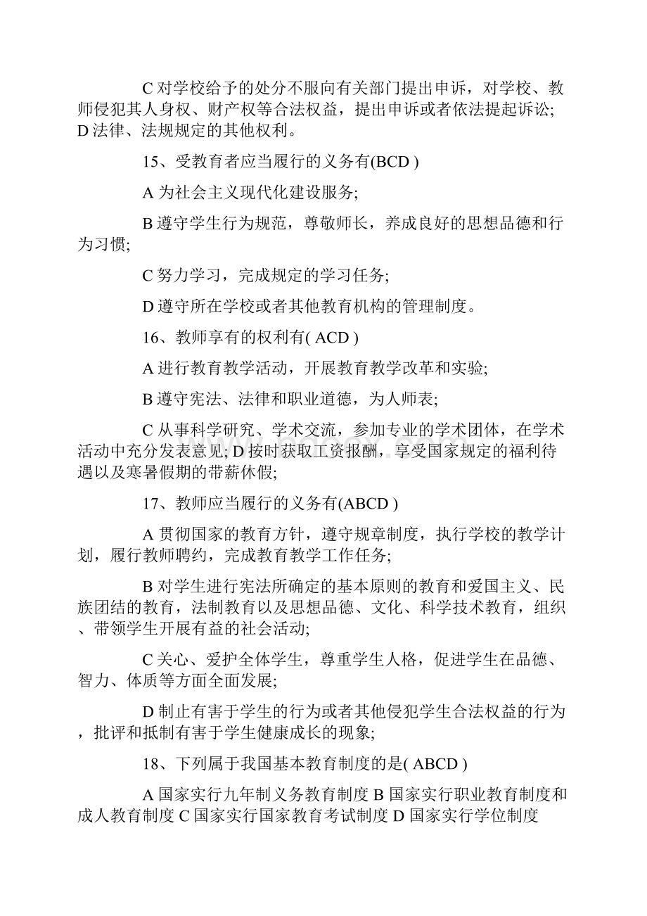 教师师德师风法律知识考试题库.docx_第3页