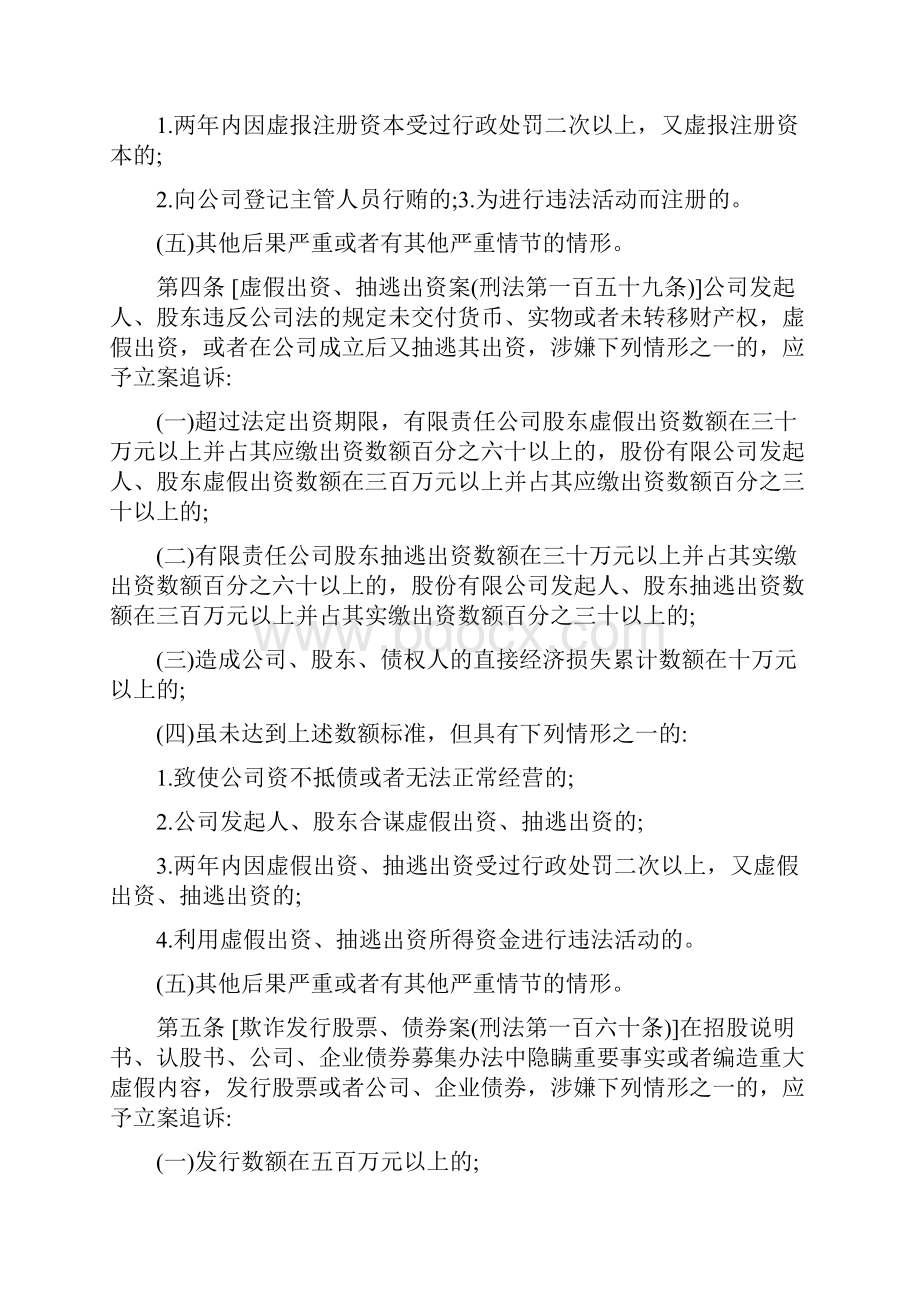 经济犯罪公安立案标准.docx_第2页