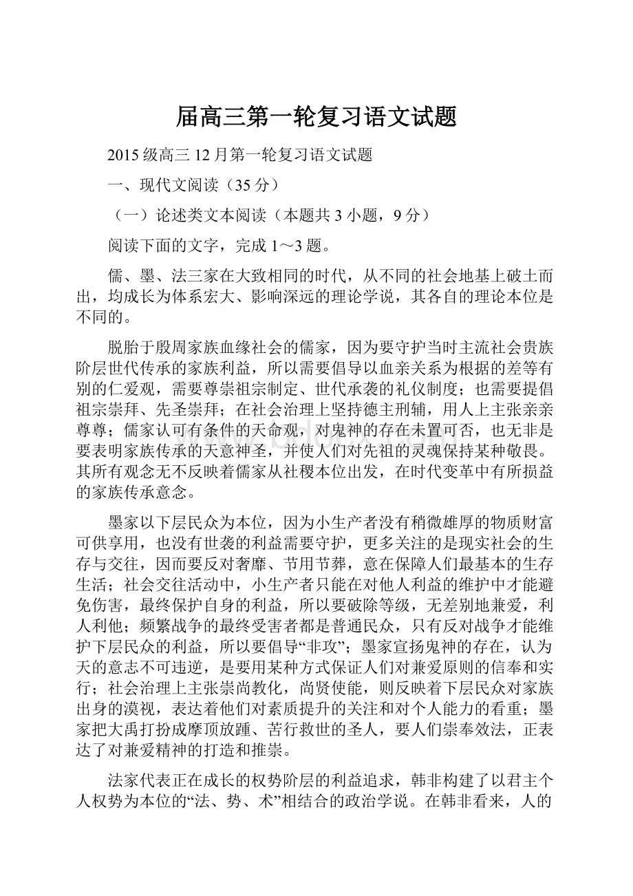 届高三第一轮复习语文试题.docx_第1页