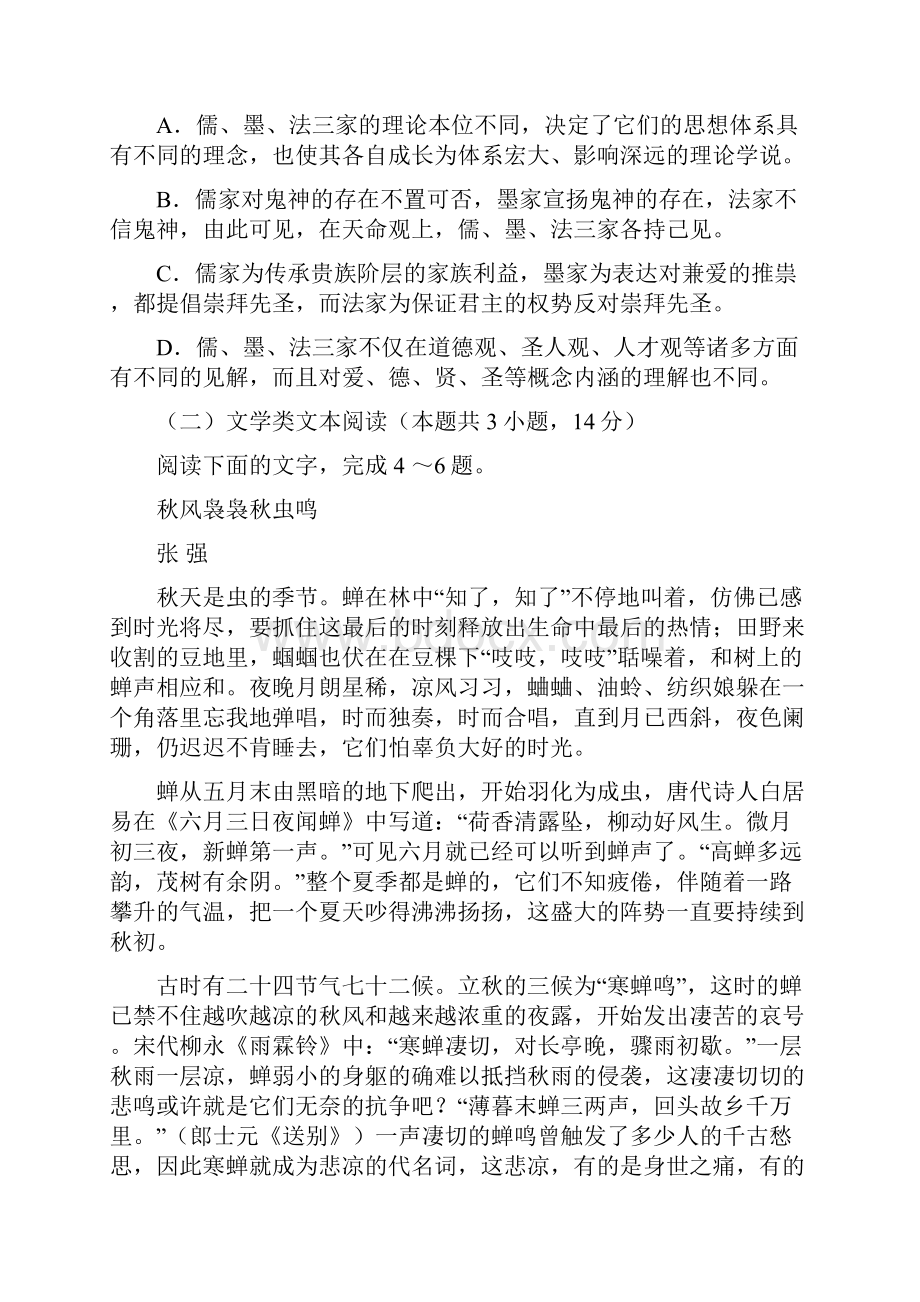 届高三第一轮复习语文试题.docx_第3页