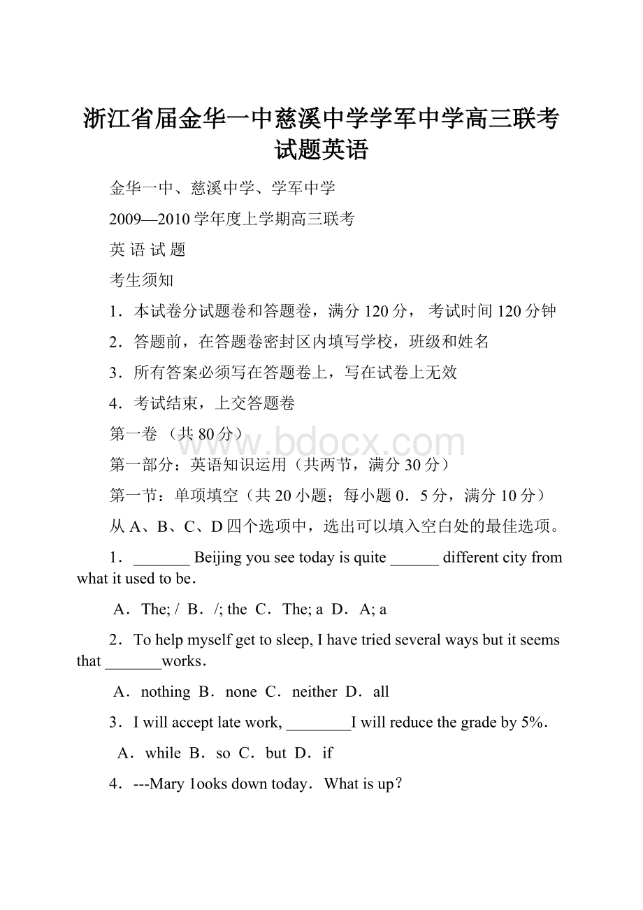 浙江省届金华一中慈溪中学学军中学高三联考试题英语.docx_第1页