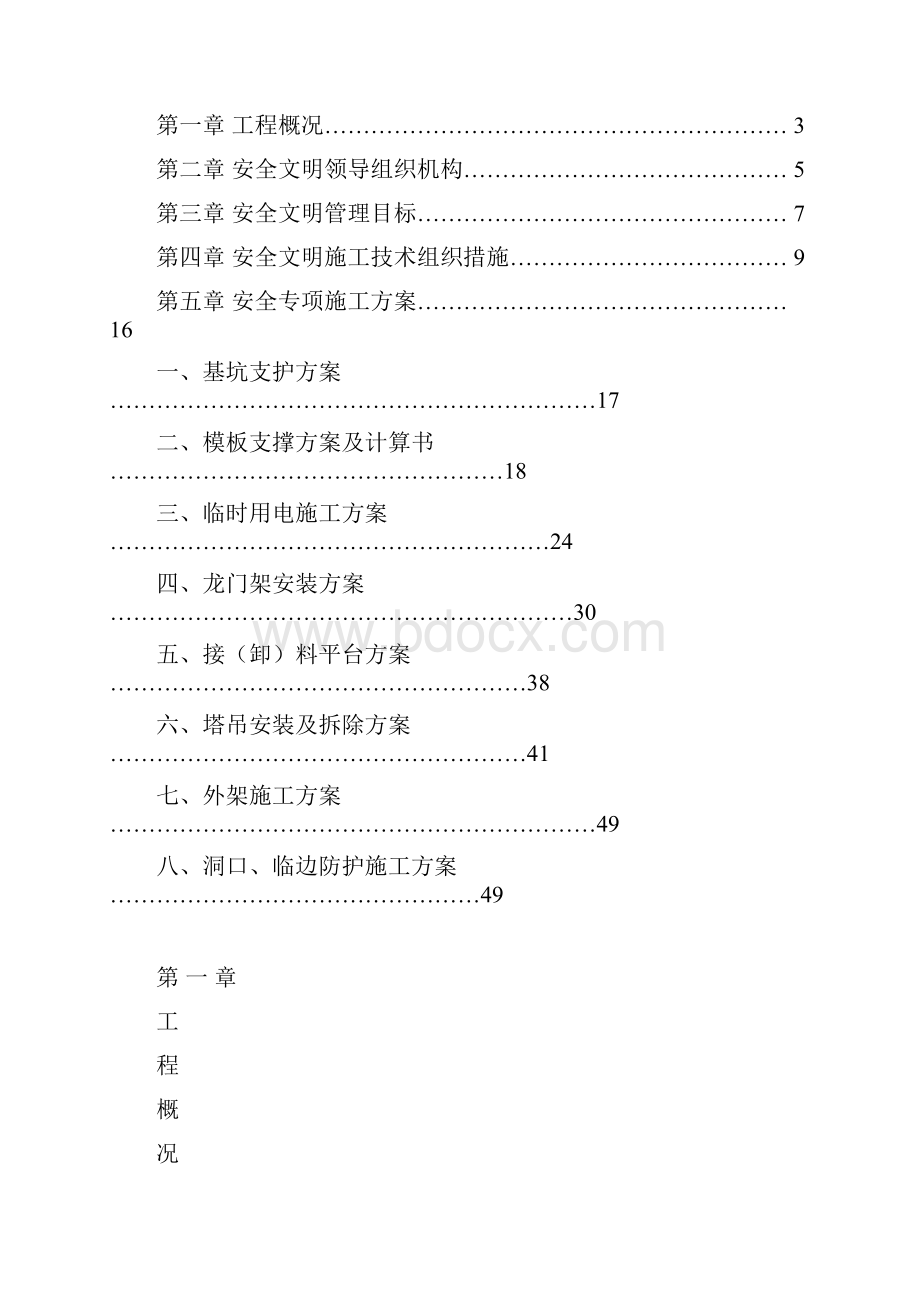 华盛格林雅地1#楼安全施工方案.docx_第2页