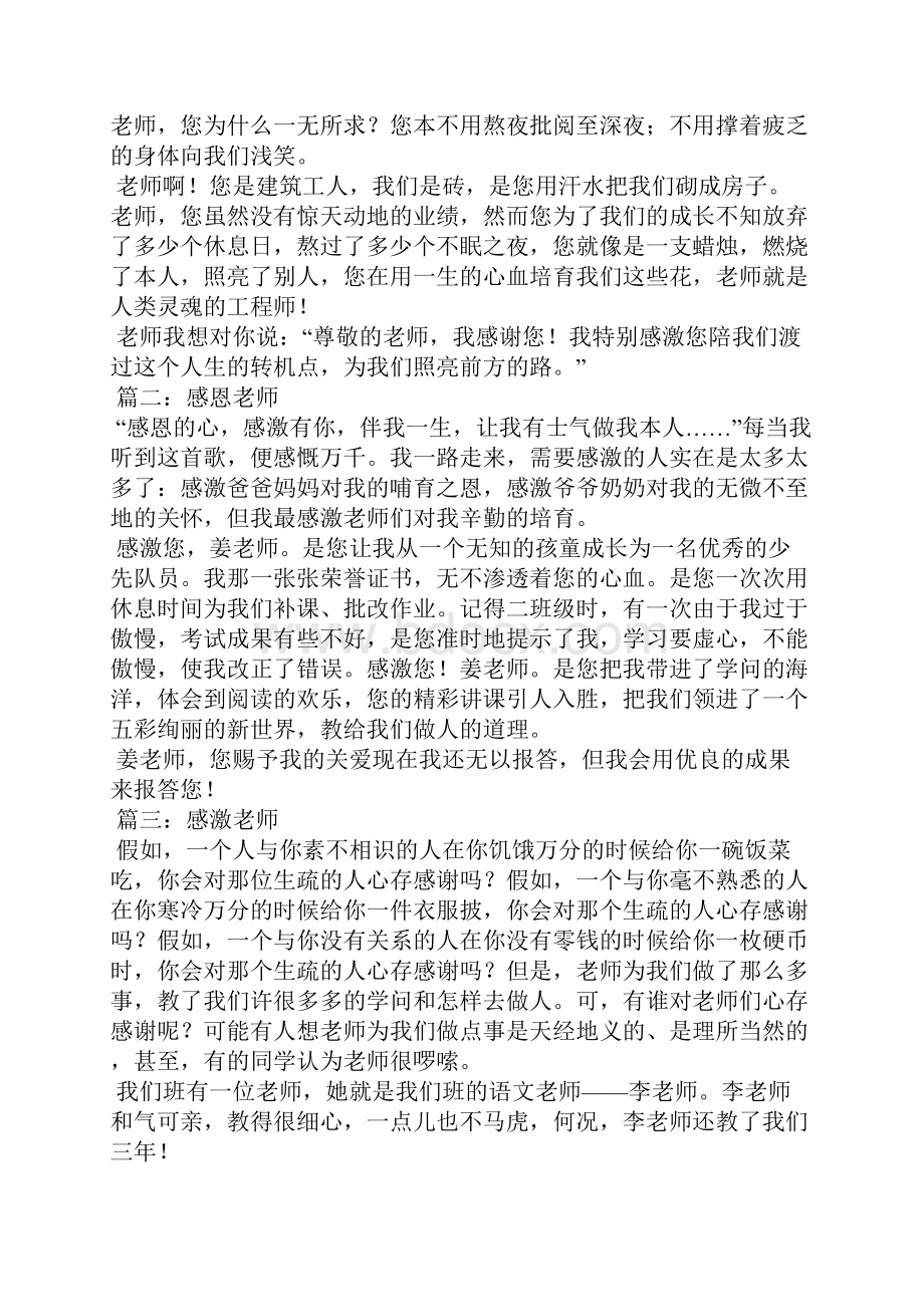 初三毕业班教师发言稿.docx_第2页