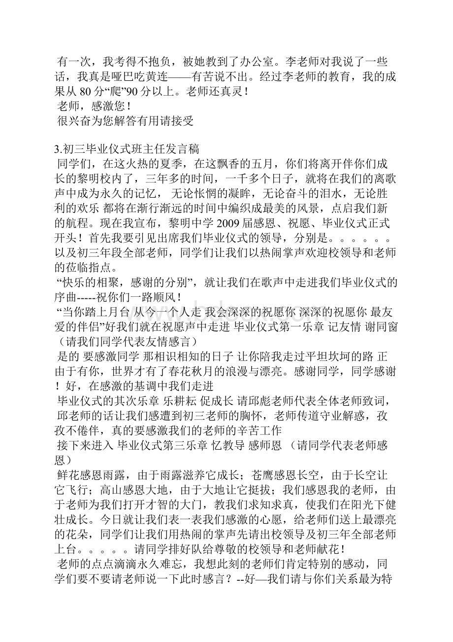 初三毕业班教师发言稿.docx_第3页