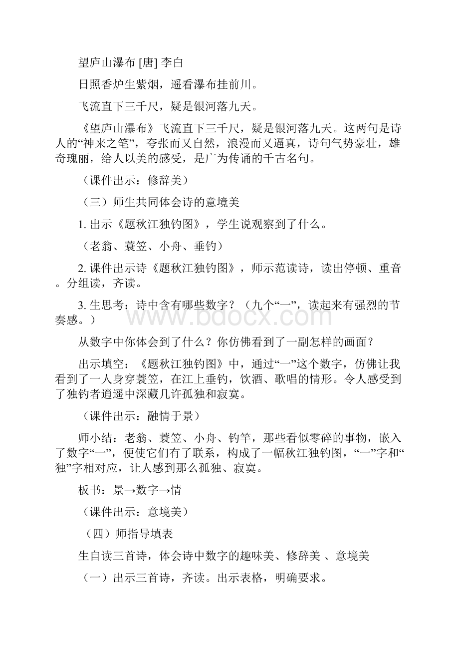 三年级群文阅读教学优秀教案设计3篇.docx_第3页