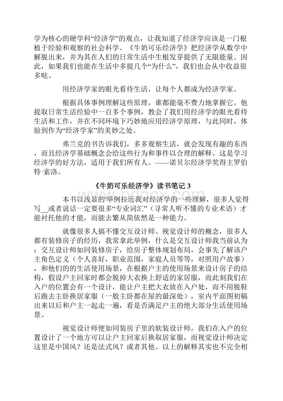 《牛奶可乐经济学》读书笔记.docx_第3页