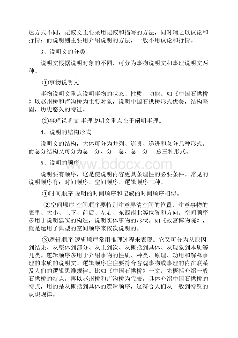 小学说明文专题训练.docx_第2页