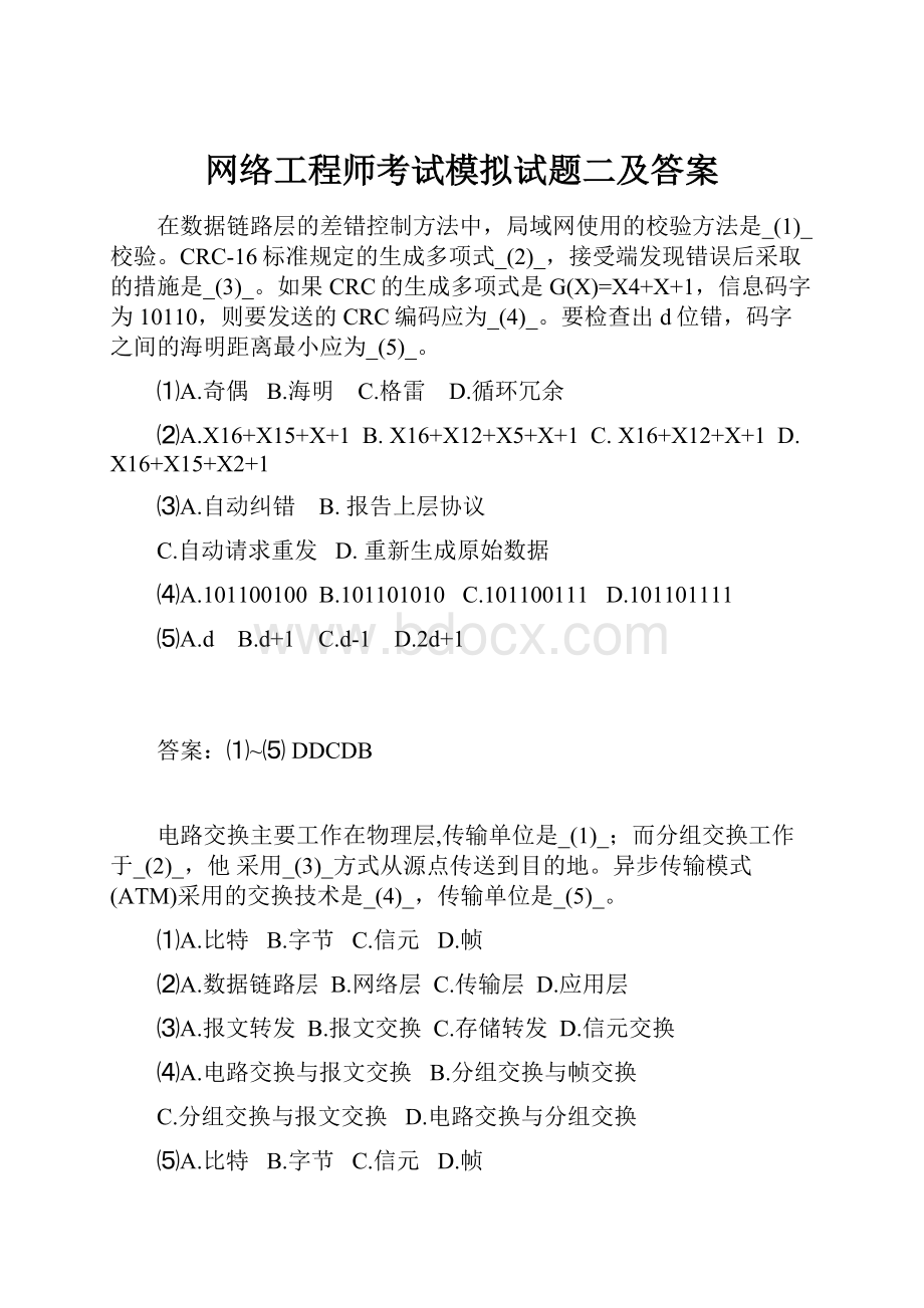 网络工程师考试模拟试题二及答案.docx