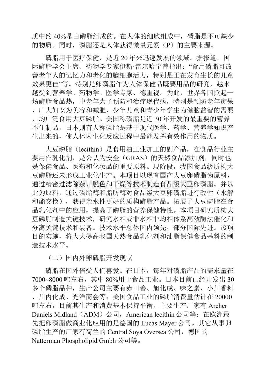 质构大豆磷脂关键技术的研究及工业化项目可行性报告.docx_第3页