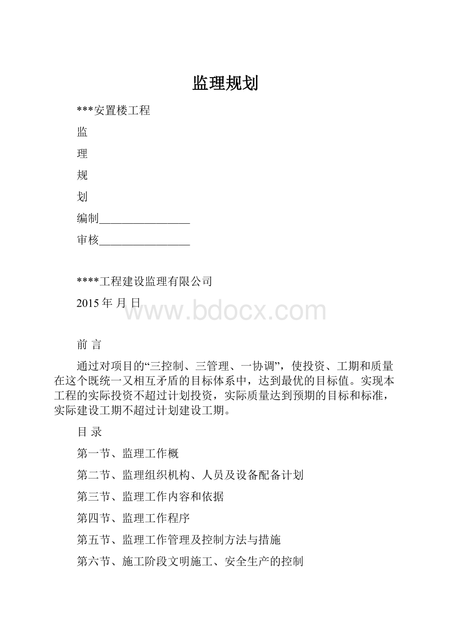 监理规划.docx_第1页