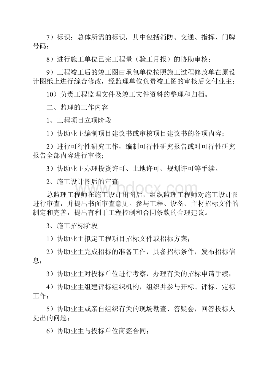 监理规划.docx_第3页