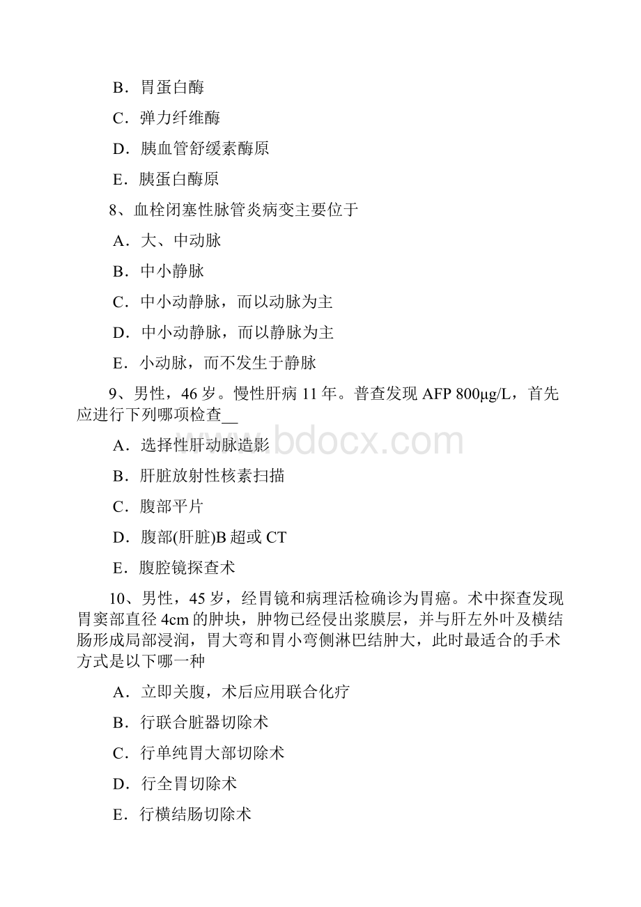 下半年浙江省外科主治医师小儿普外科试题.docx_第3页