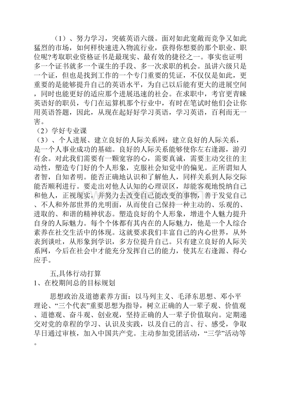 个人职业发展规划参考一.docx_第3页