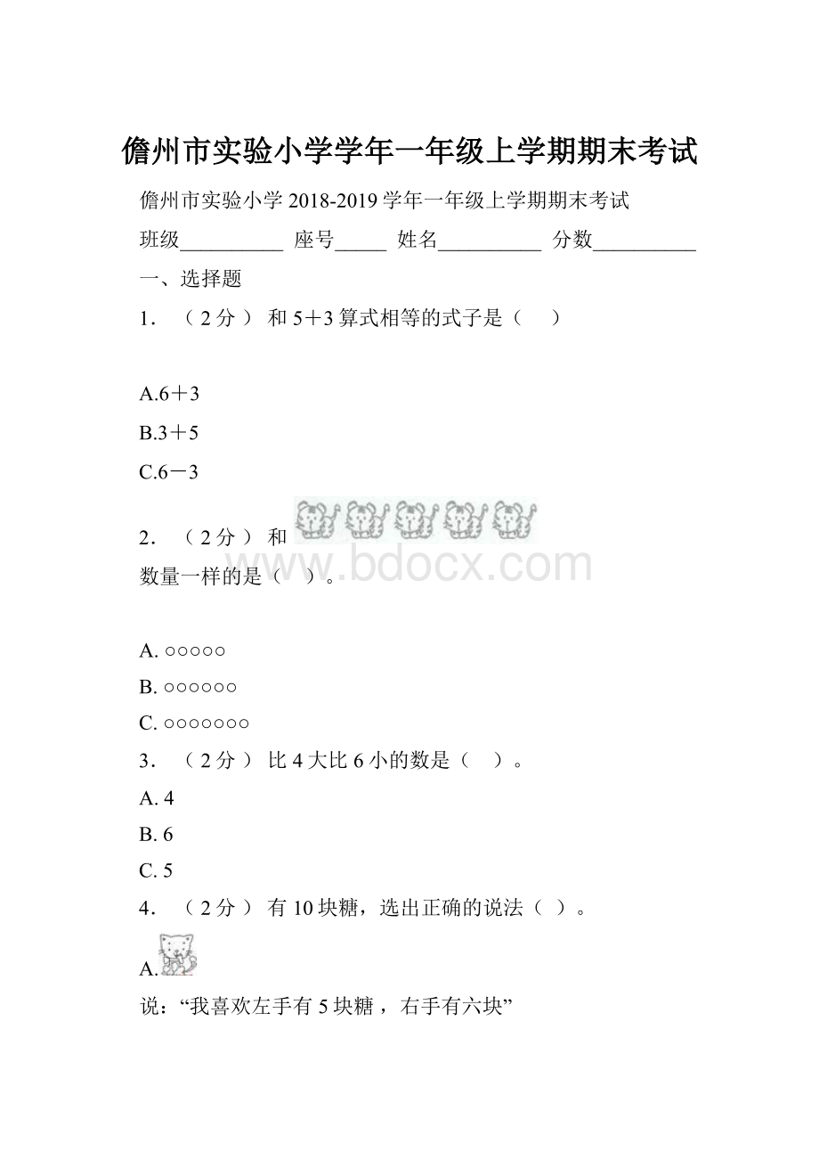 儋州市实验小学学年一年级上学期期末考试.docx_第1页