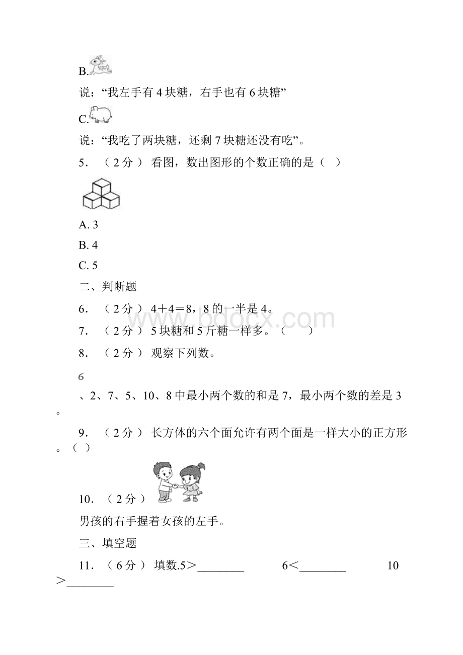 儋州市实验小学学年一年级上学期期末考试.docx_第2页