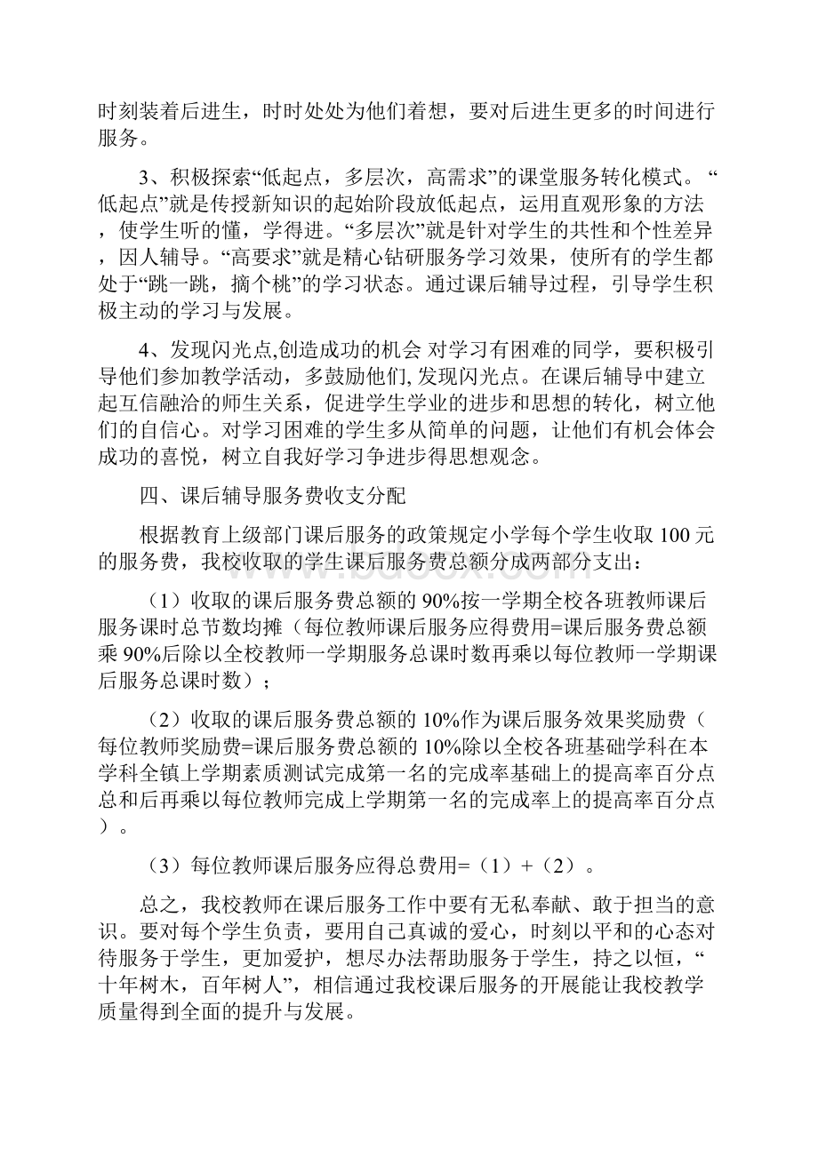 学校课后服务实施方案3篇.docx_第2页