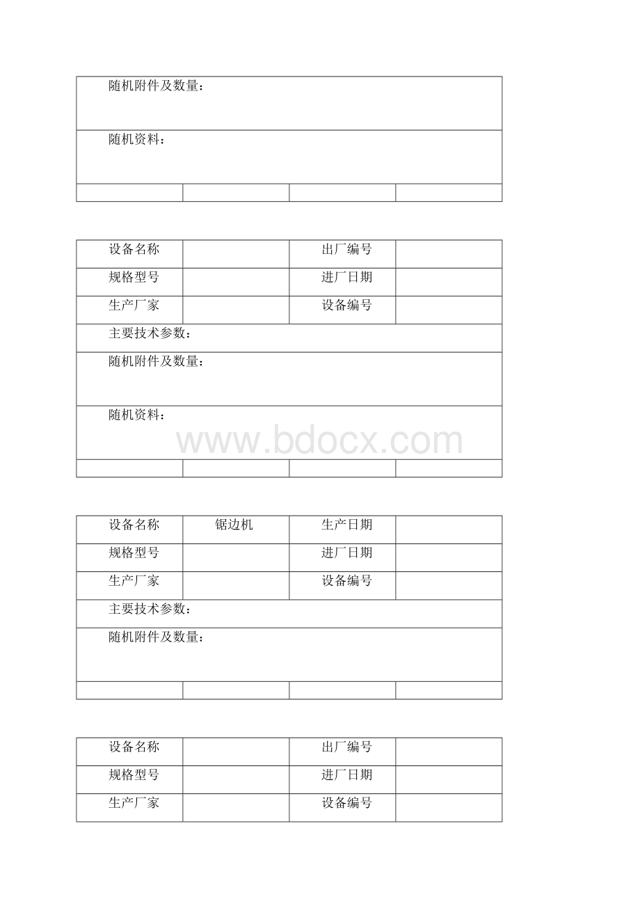 设备档案.docx_第3页