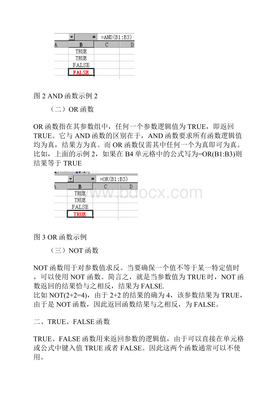 excel函数知识.docx_第2页