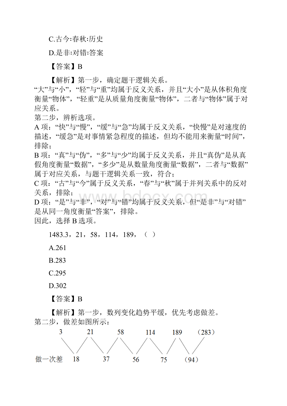 练习题省考每日练习.docx_第2页