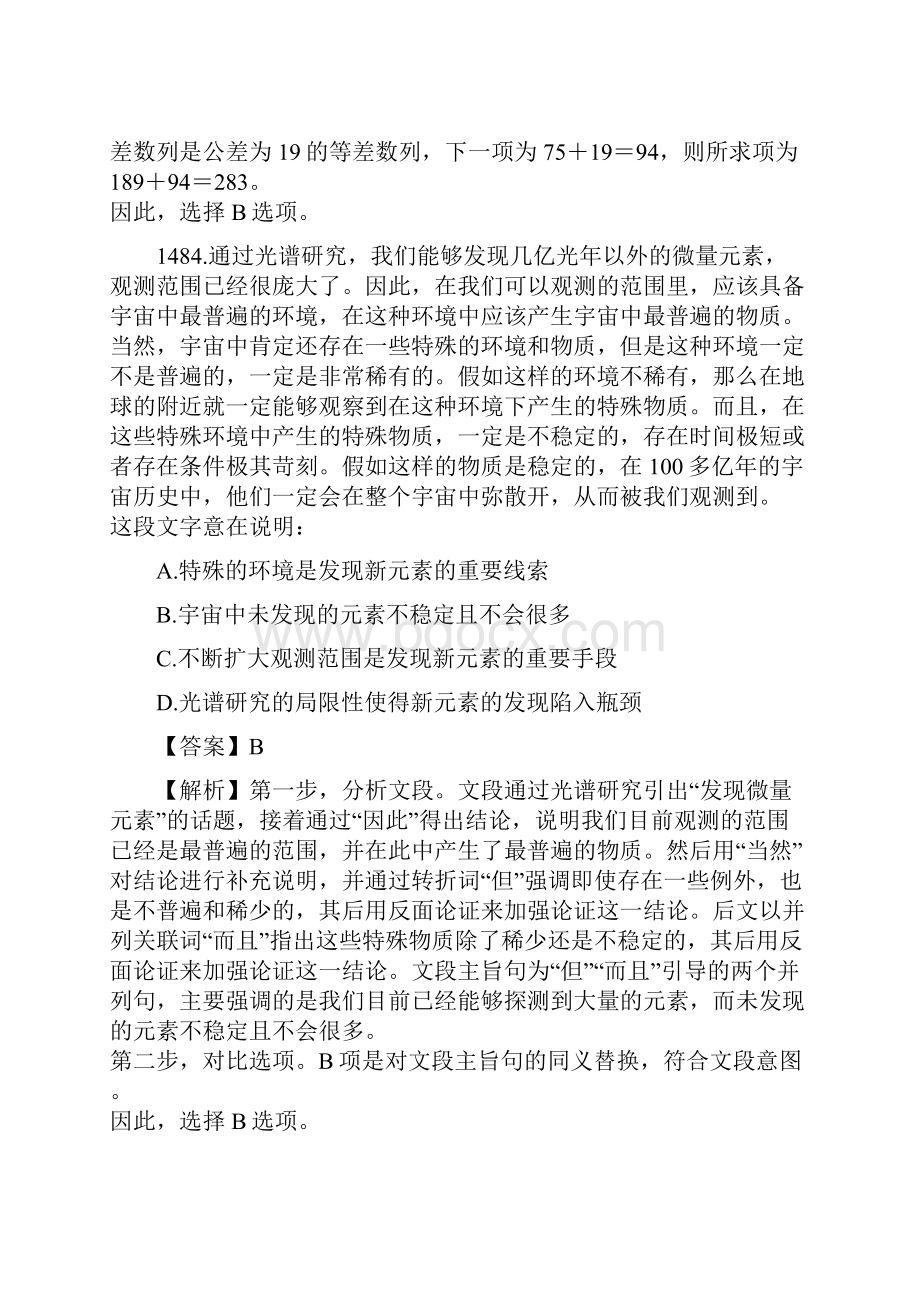 练习题省考每日练习.docx_第3页