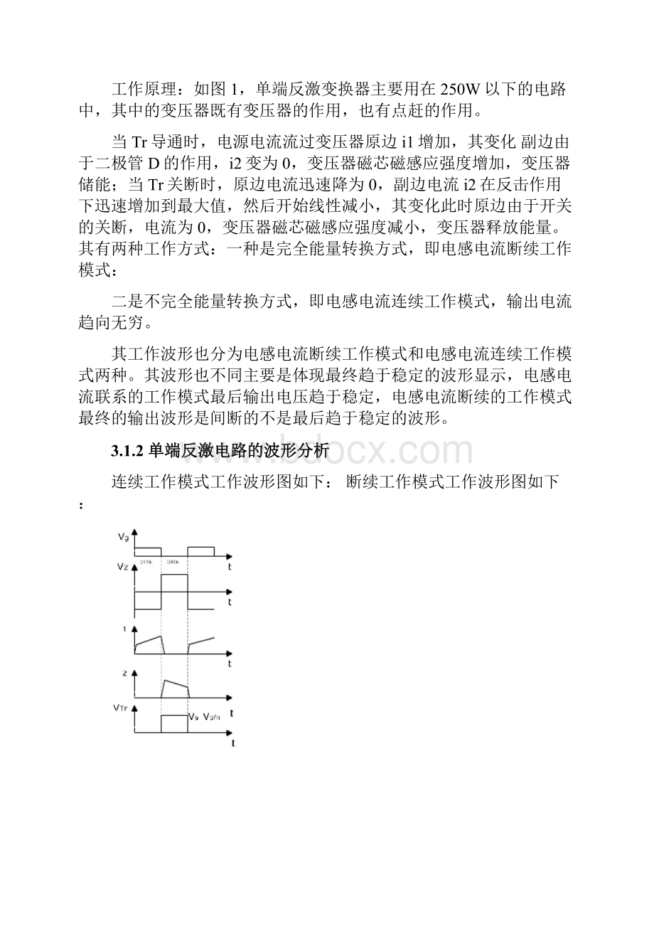 反激电路设计.docx_第3页