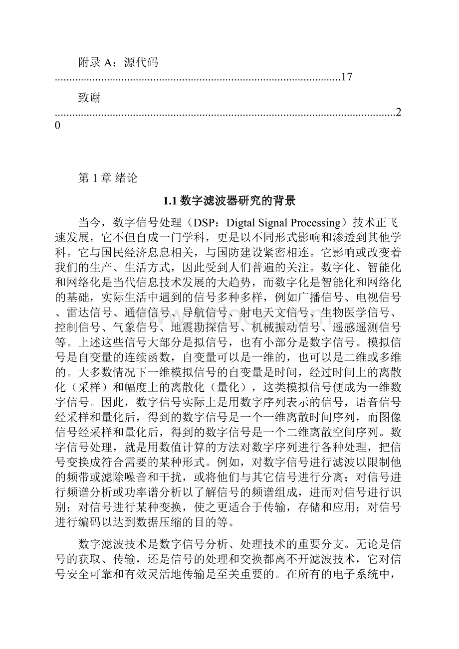 本科毕业设计基于dsp的iir数字滤波器的设计.docx_第3页