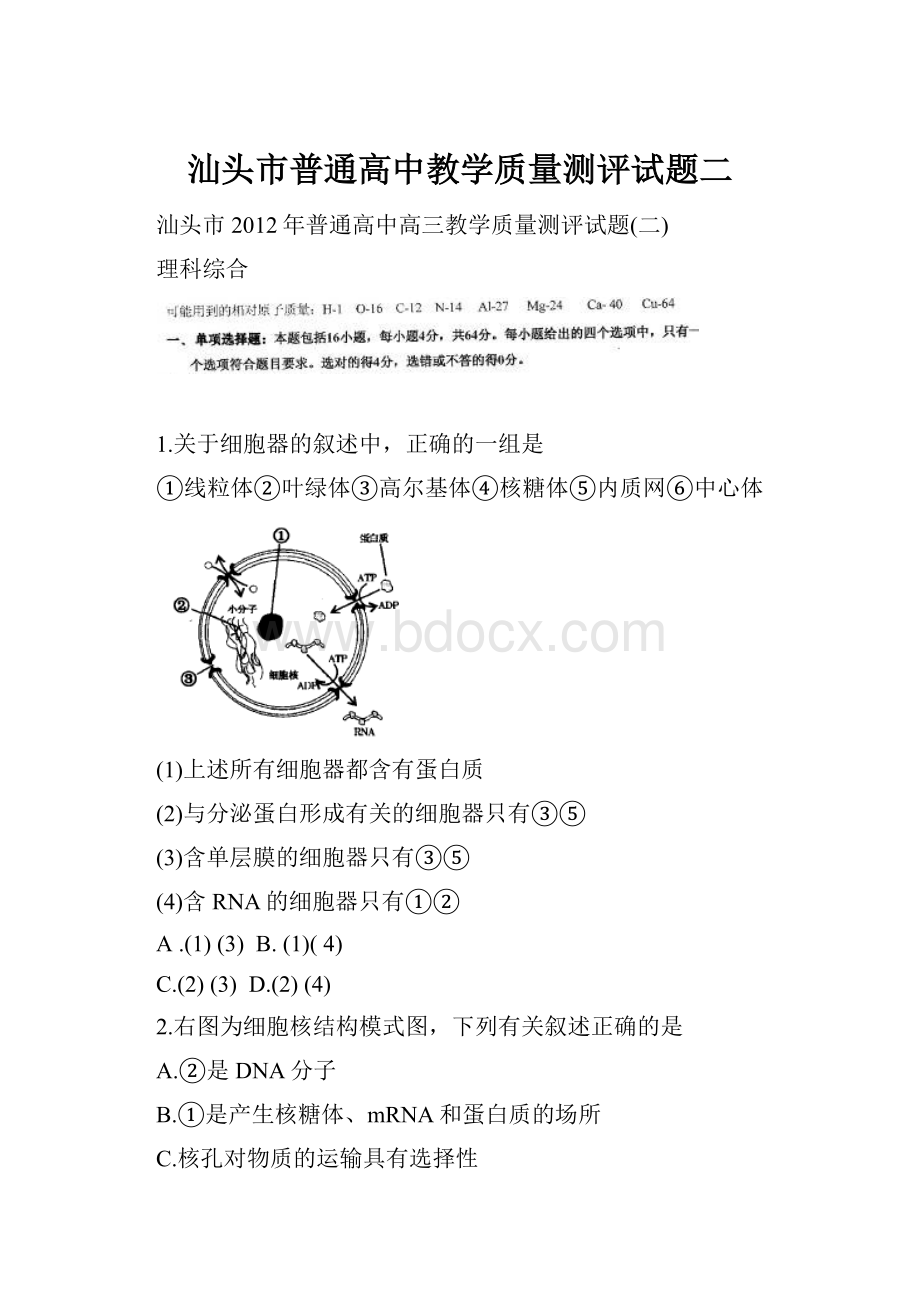 汕头市普通高中教学质量测评试题二.docx