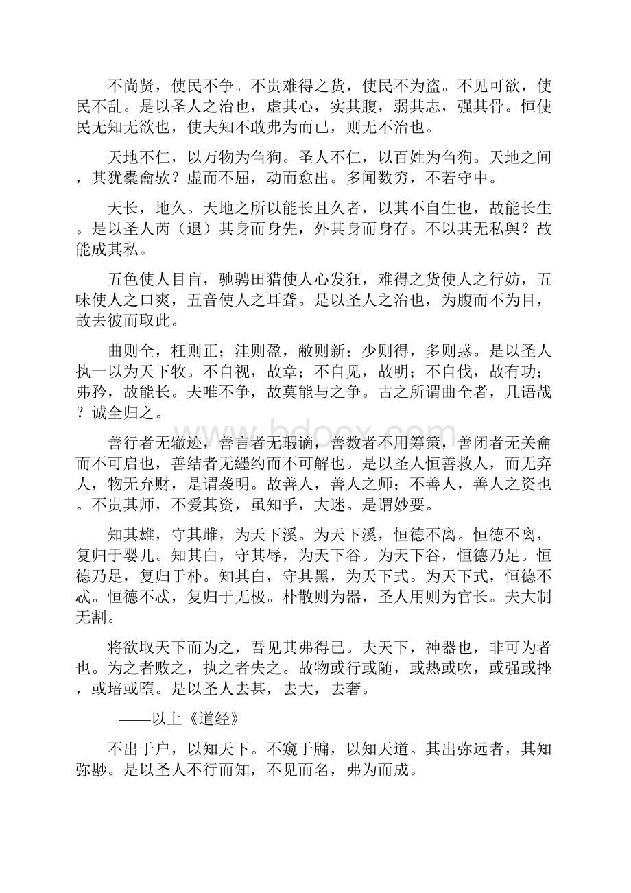 诸子百家名言名句.docx_第2页