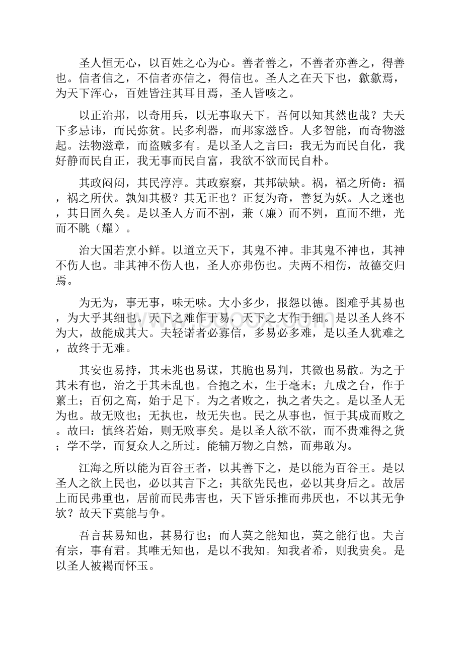 诸子百家名言名句.docx_第3页