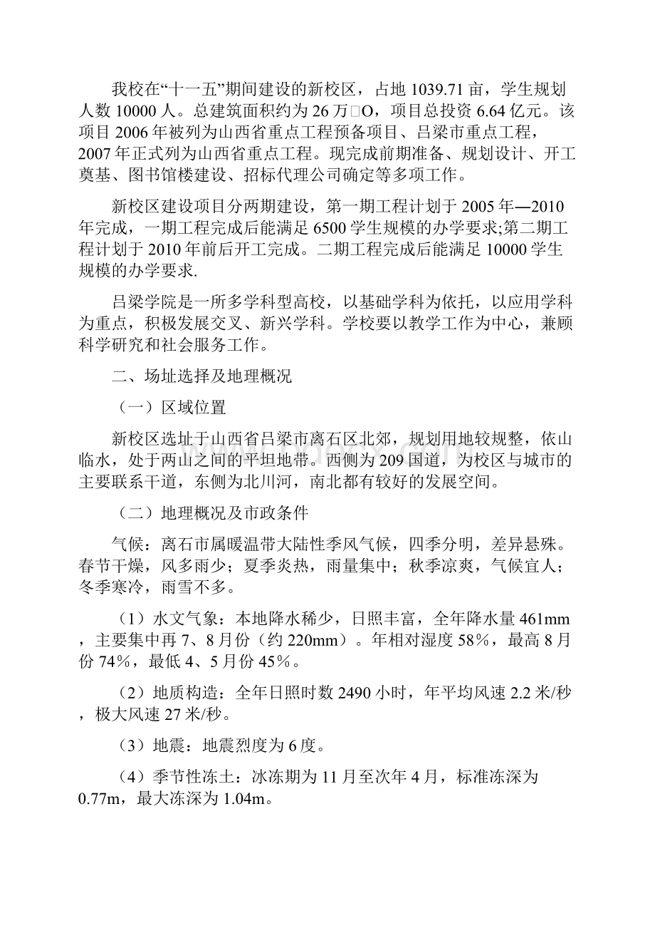 吕梁学院新校区十一五建设规划.docx_第2页